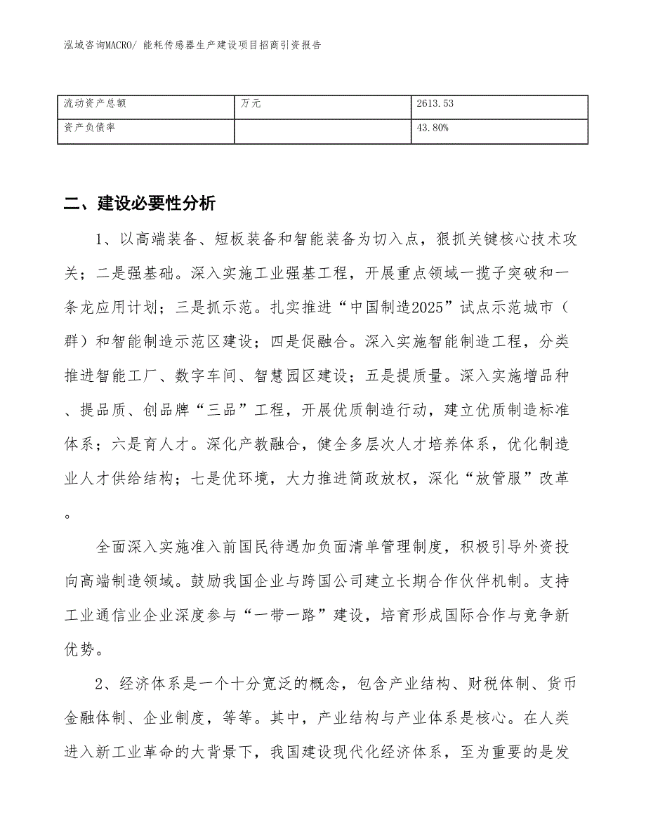 钮子开关元件生产建设项目招商引资报告(总投资7862.14万元)_第3页