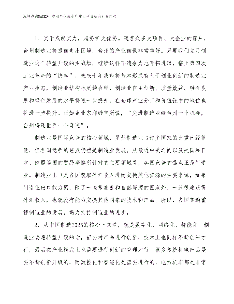 刀具预调仪生产建设项目招商引资报告(总投资6365.65万元)_第3页