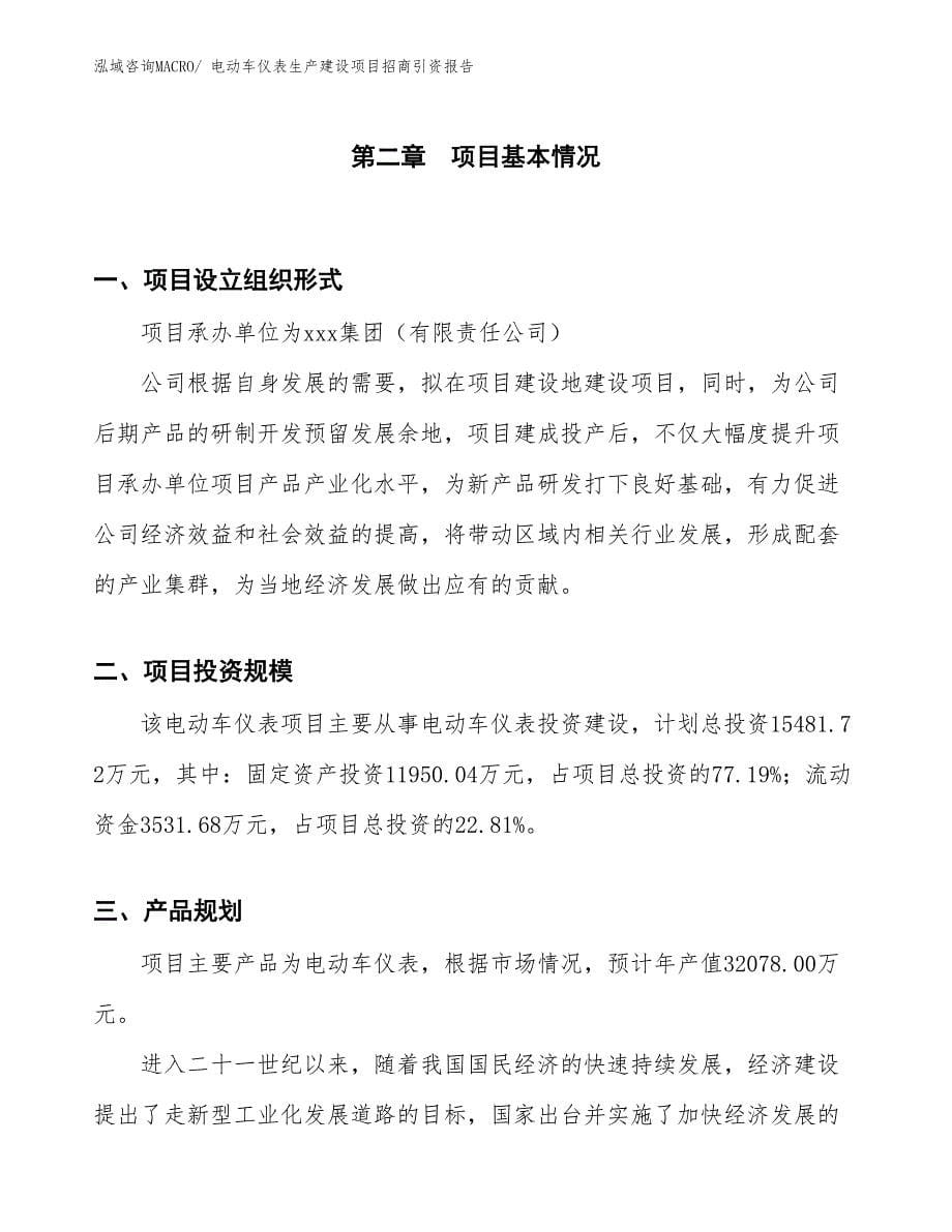 刀具预调仪生产建设项目招商引资报告(总投资6365.65万元)_第5页