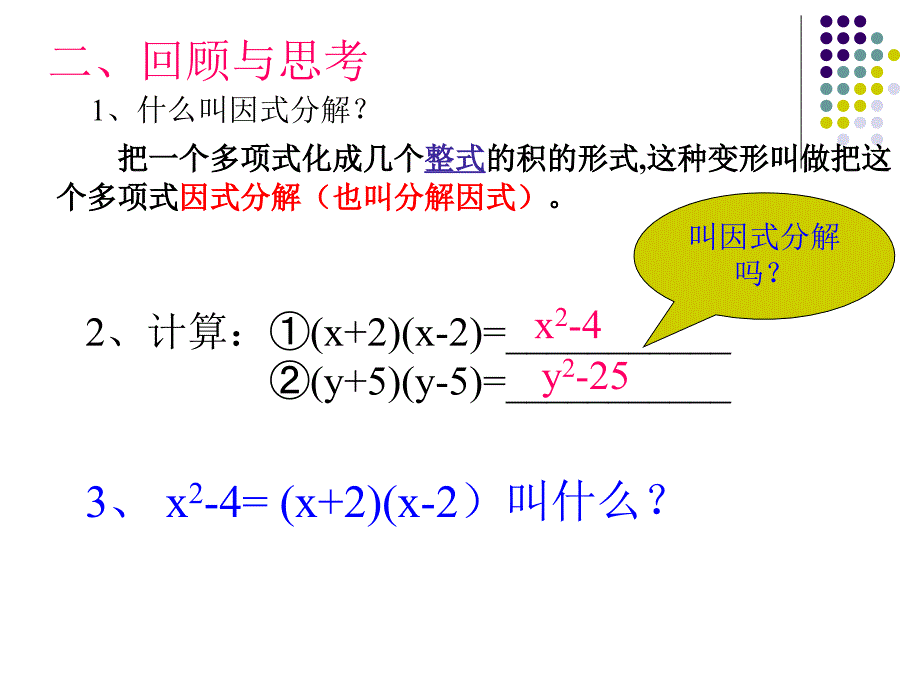 15[1].4.2_公式法---平方差因式分解_第3页