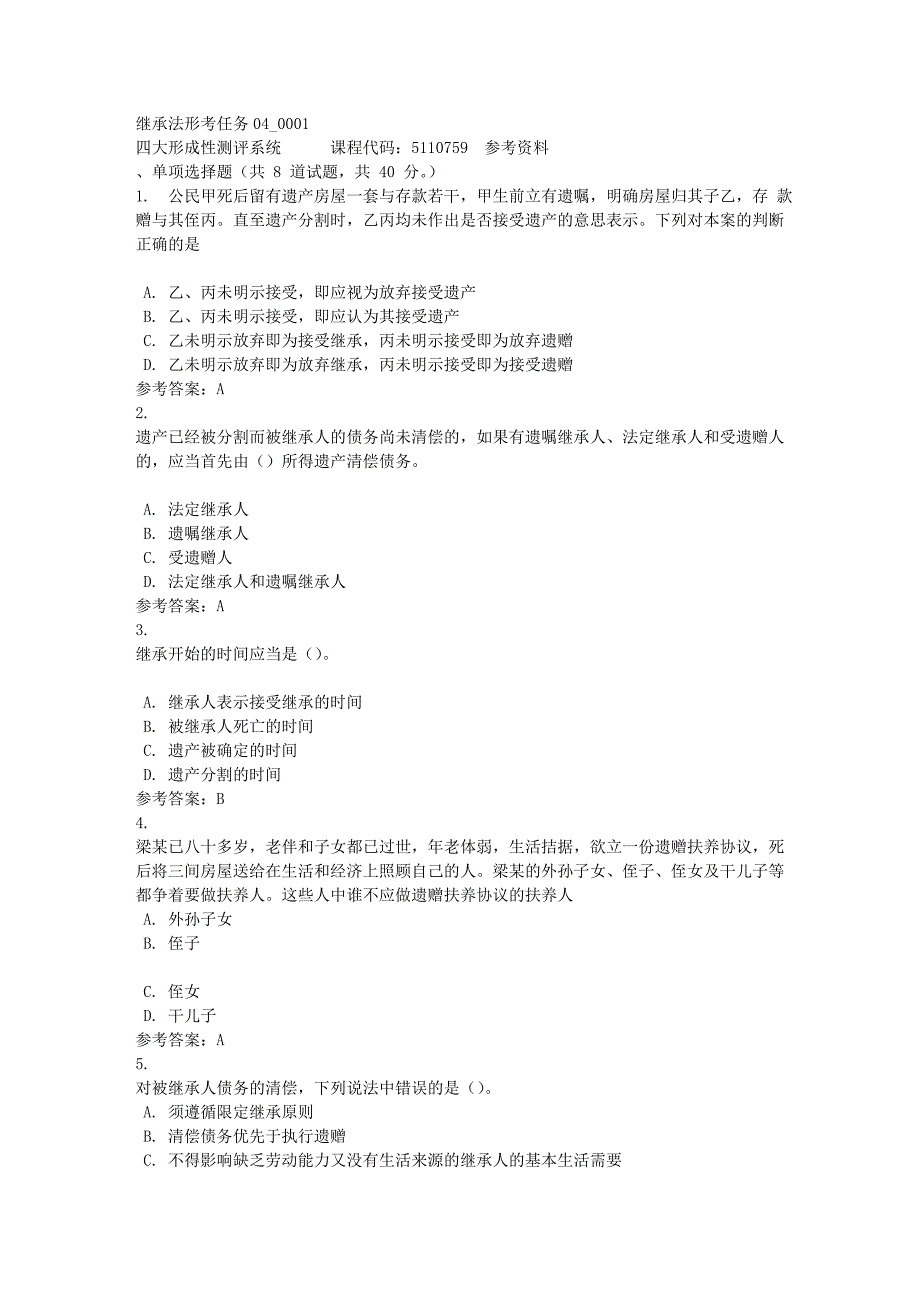 继承法形考任务04_0001-四川电大-课程号：5110759-满分答案_第1页