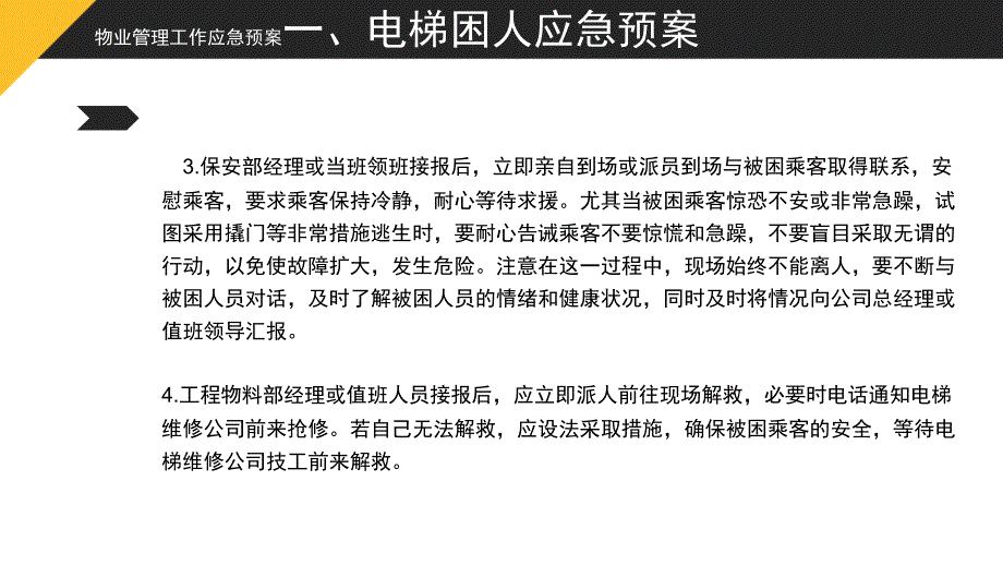 深圳巨人天下网络科技有限公司-培训课件：物业人必看：物业管理工作应急预案!_第3页