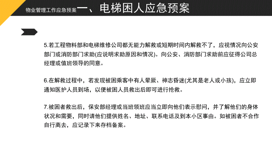 深圳巨人天下网络科技有限公司-培训课件：物业人必看：物业管理工作应急预案!_第4页