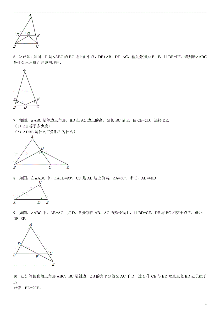 等腰三角形典型例题练习学习进修(含答案~)汇总_第3页