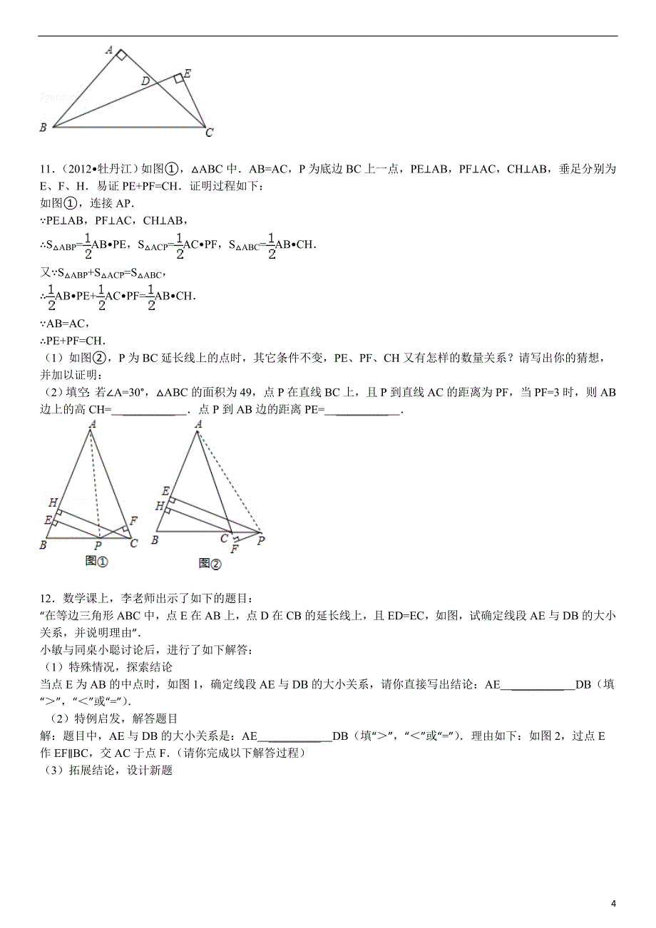 等腰三角形典型例题练习学习进修(含答案~)汇总_第4页