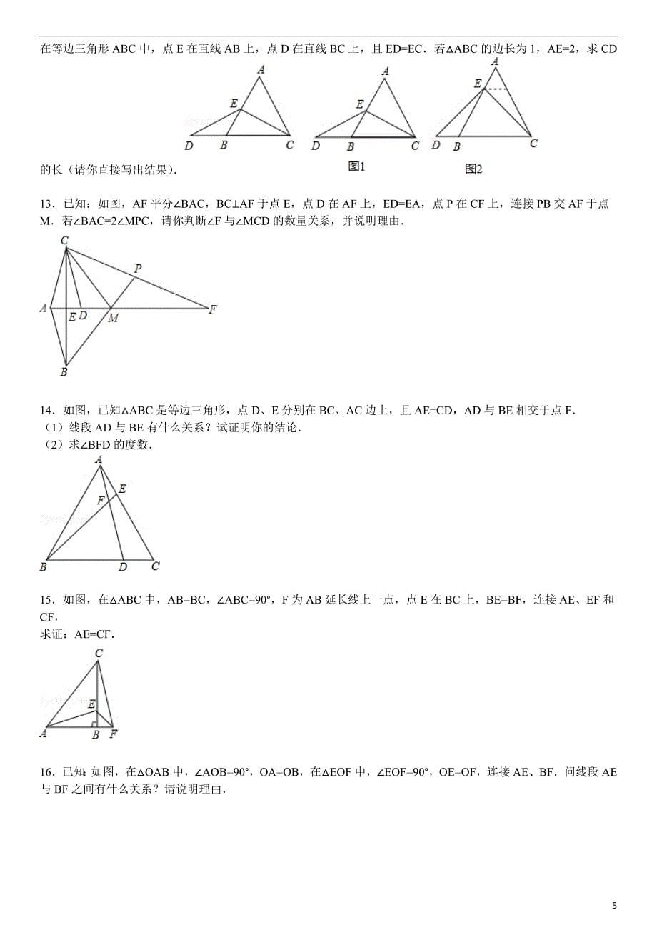 等腰三角形典型例题练习学习进修(含答案~)汇总_第5页