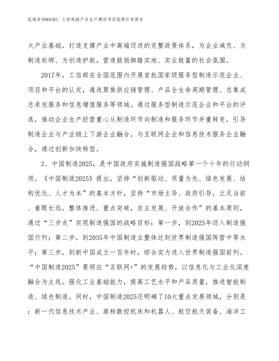 工控电脑产品生产建设项目招商引资报告(总投资11285.04万元)_第3页