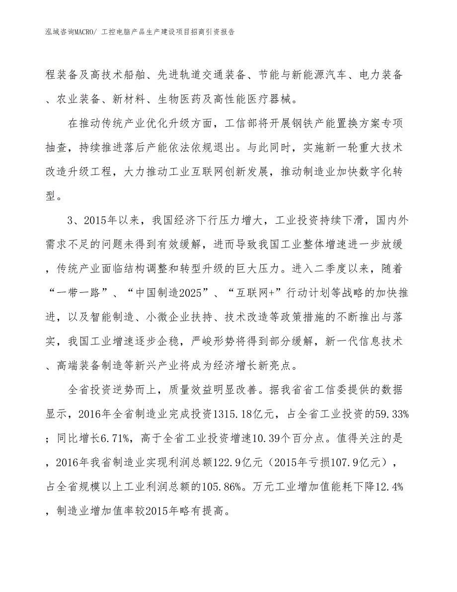 工控电脑产品生产建设项目招商引资报告(总投资11285.04万元)_第4页