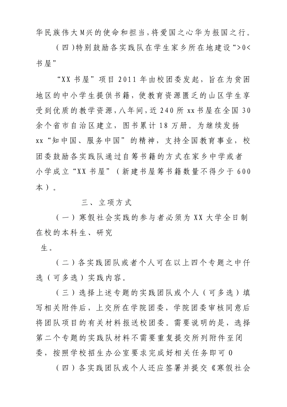 2019年学生寒假系列社会实践活动方案材料参考范文_第3页