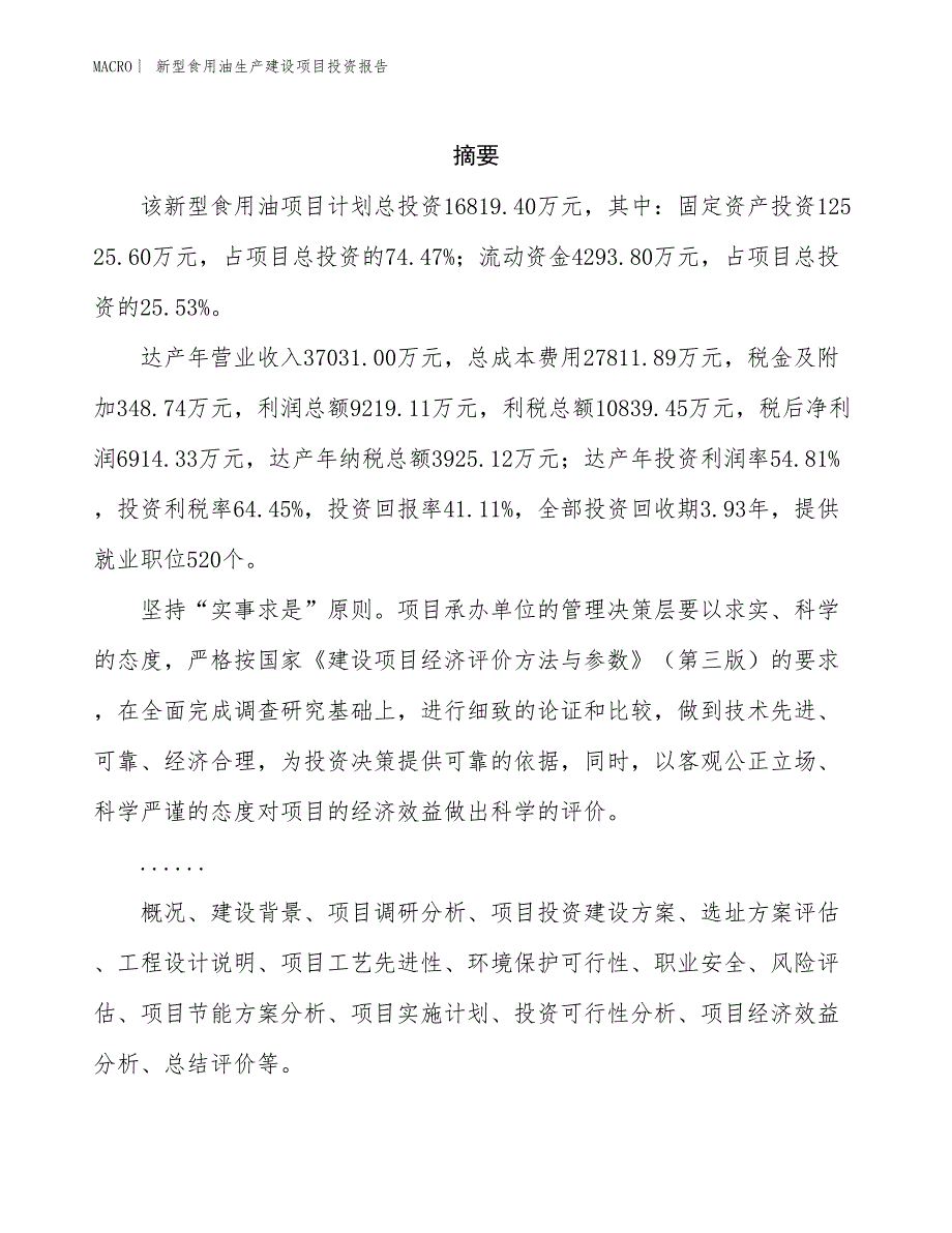 新型食用油生产建设项目投资报告_第2页