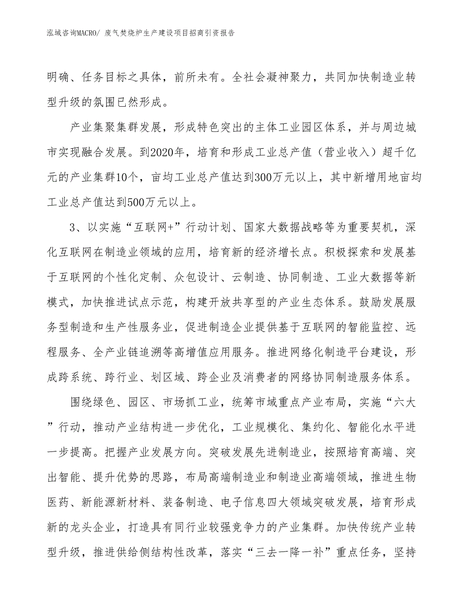 废气焚烧炉生产建设项目招商引资报告(总投资21395.31万元)_第4页