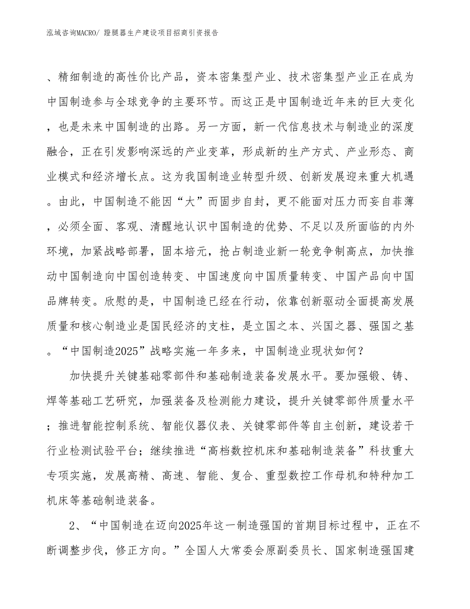 弹跳球生产建设项目招商引资报告(总投资11651.51万元)_第3页