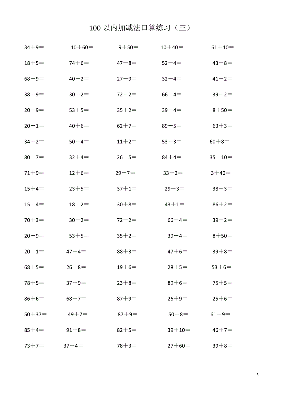 100以内双数加减法口算练习_第3页