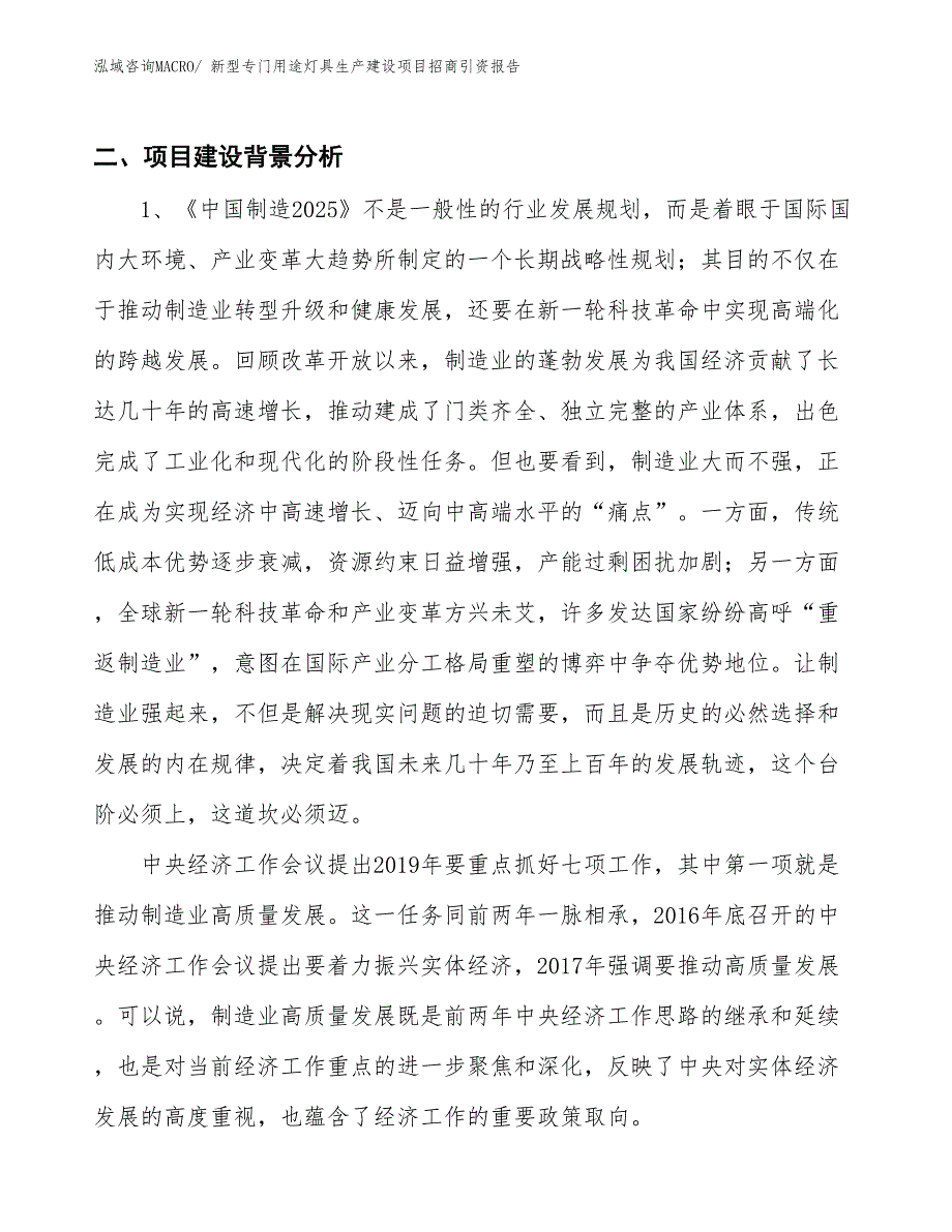 新型专门用途灯具生产建设项目招商引资报告(总投资6293.18万元)_第3页