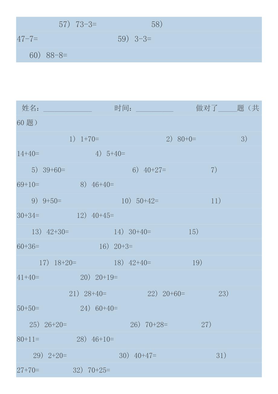 100以内整数加减_第2页