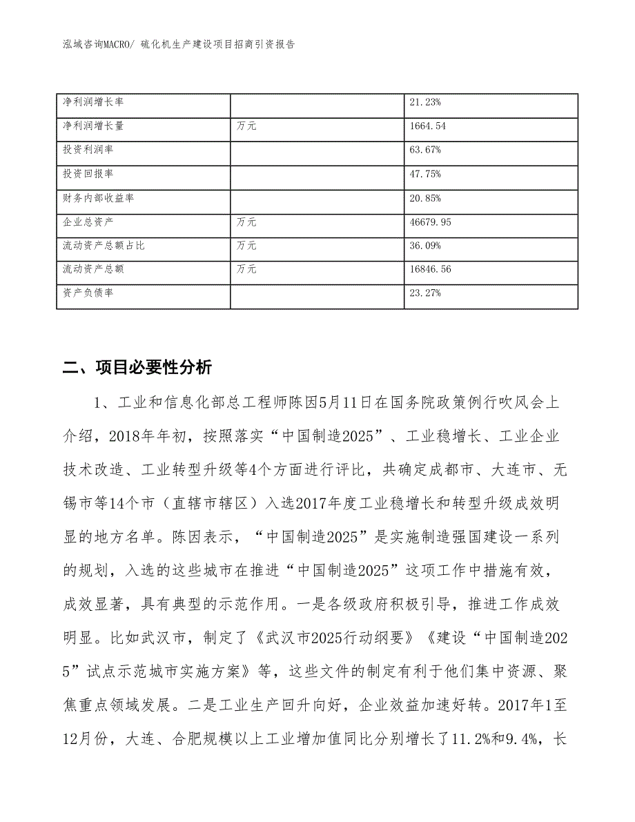 切胶机生产建设项目招商引资报告(总投资17444.24万元)_第3页