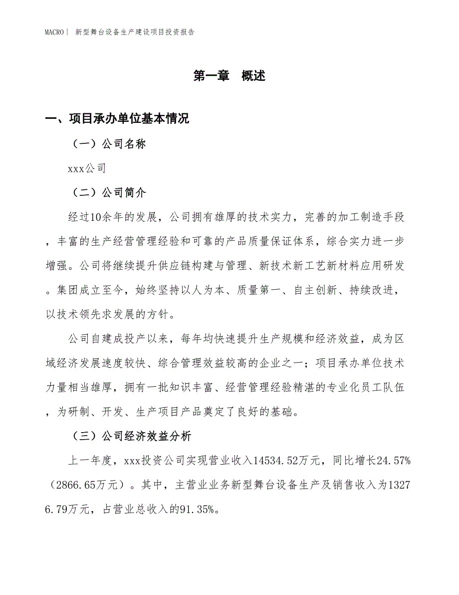 新型舞台设备生产建设项目投资报告_第4页