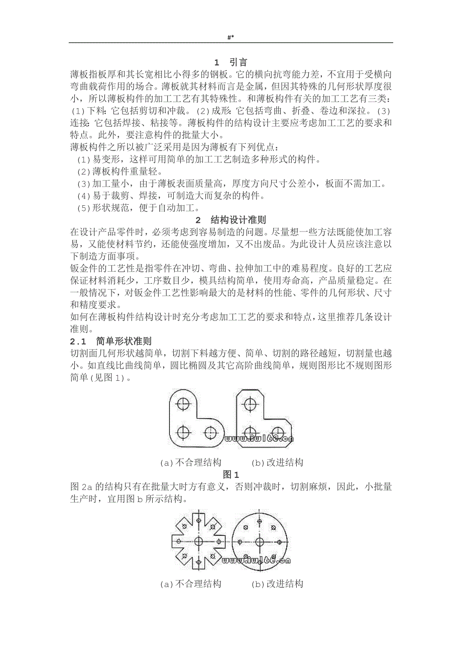 钣金设计规划~方案设计介绍及其说明手册_第1页