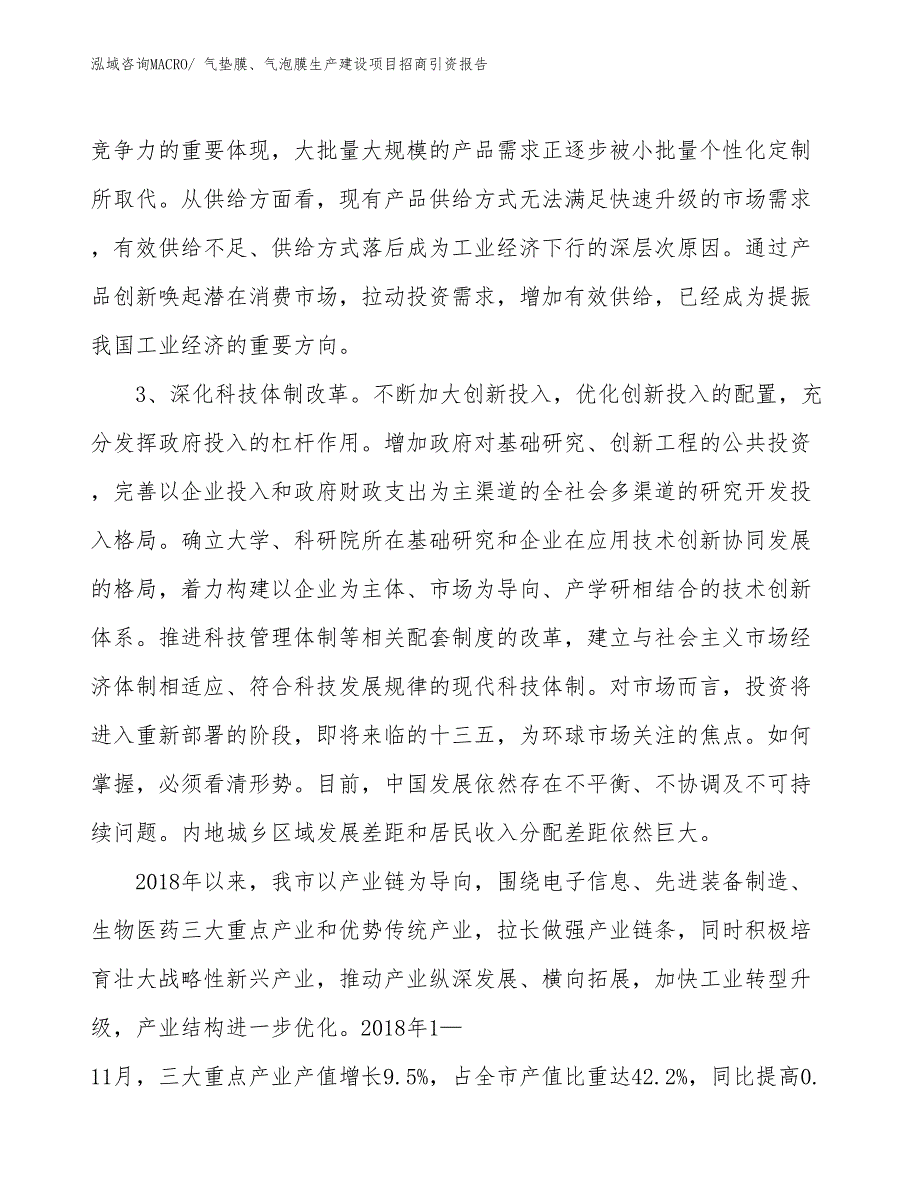 气垫膜、气泡膜生产建设项目招商引资报告(总投资22236.10万元)_第4页