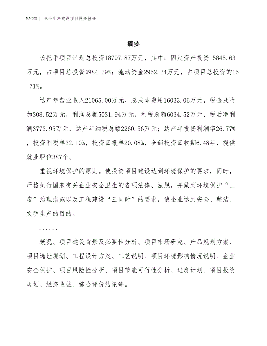 把手生产建设项目投资报告_第2页