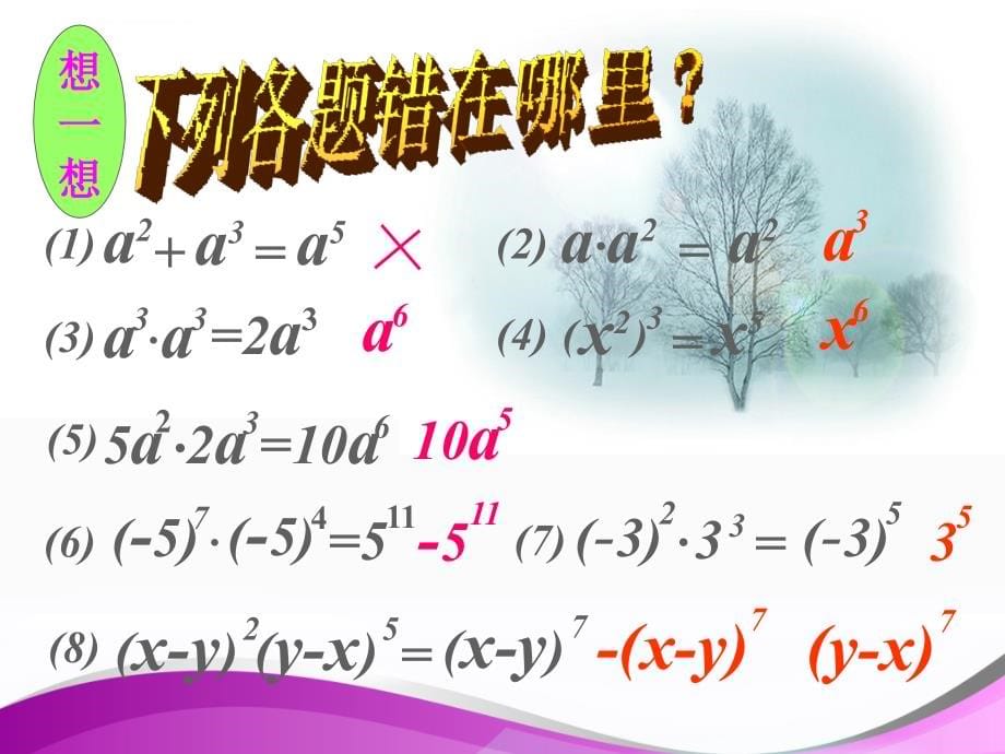 人教版八年级上册第十四章整式的乘法与因式分解--知识点、典型例题复习--(共64张ppt)_第5页