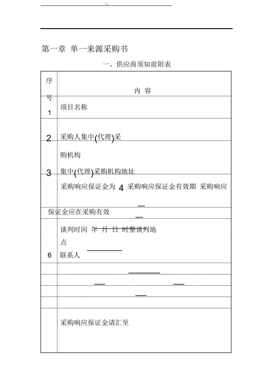 单一来源采购资料范本汇总PDF_第5页