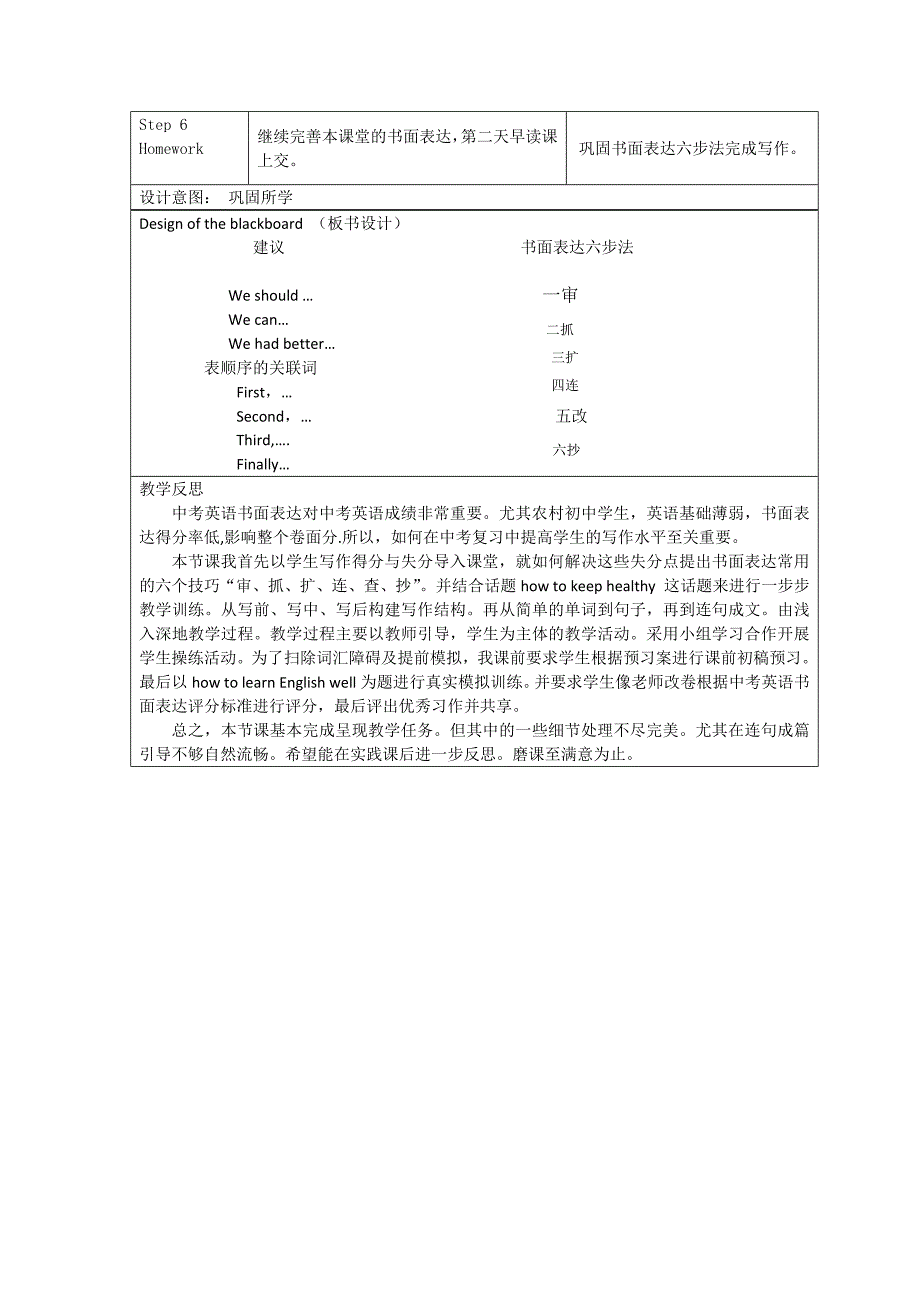 中考英语书面表达教案_第3页