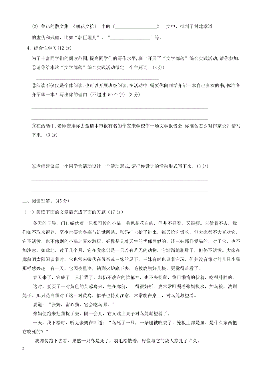 安徽省亳州市涡阳县2017_2018学年七年级语文上学期期末教学质量检测试题新人教版（附答案）_第2页