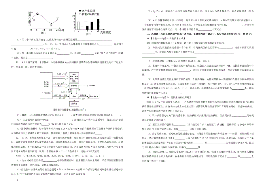 2019届高三第三次模拟考试卷生物（一）（附答案）_第2页