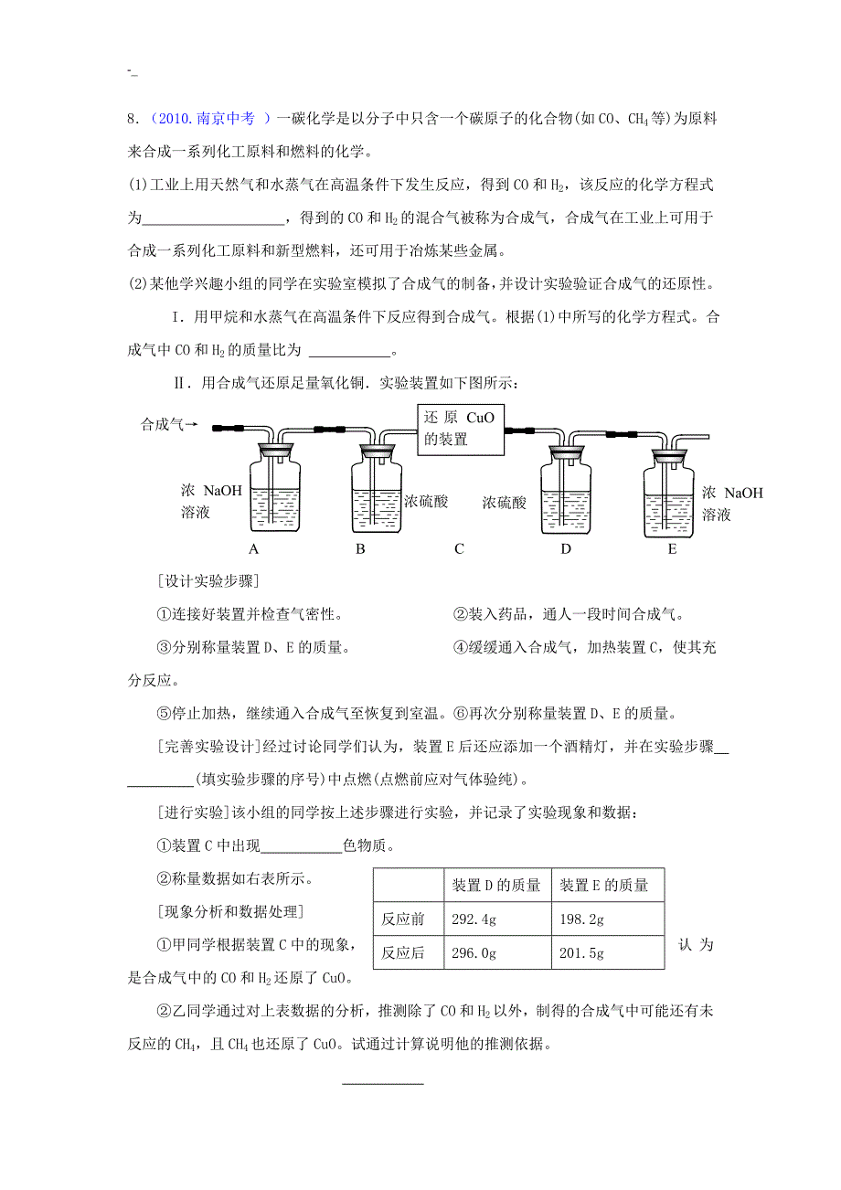 初三化学专题~常见气体地制备和检验(DOC~)_第4页