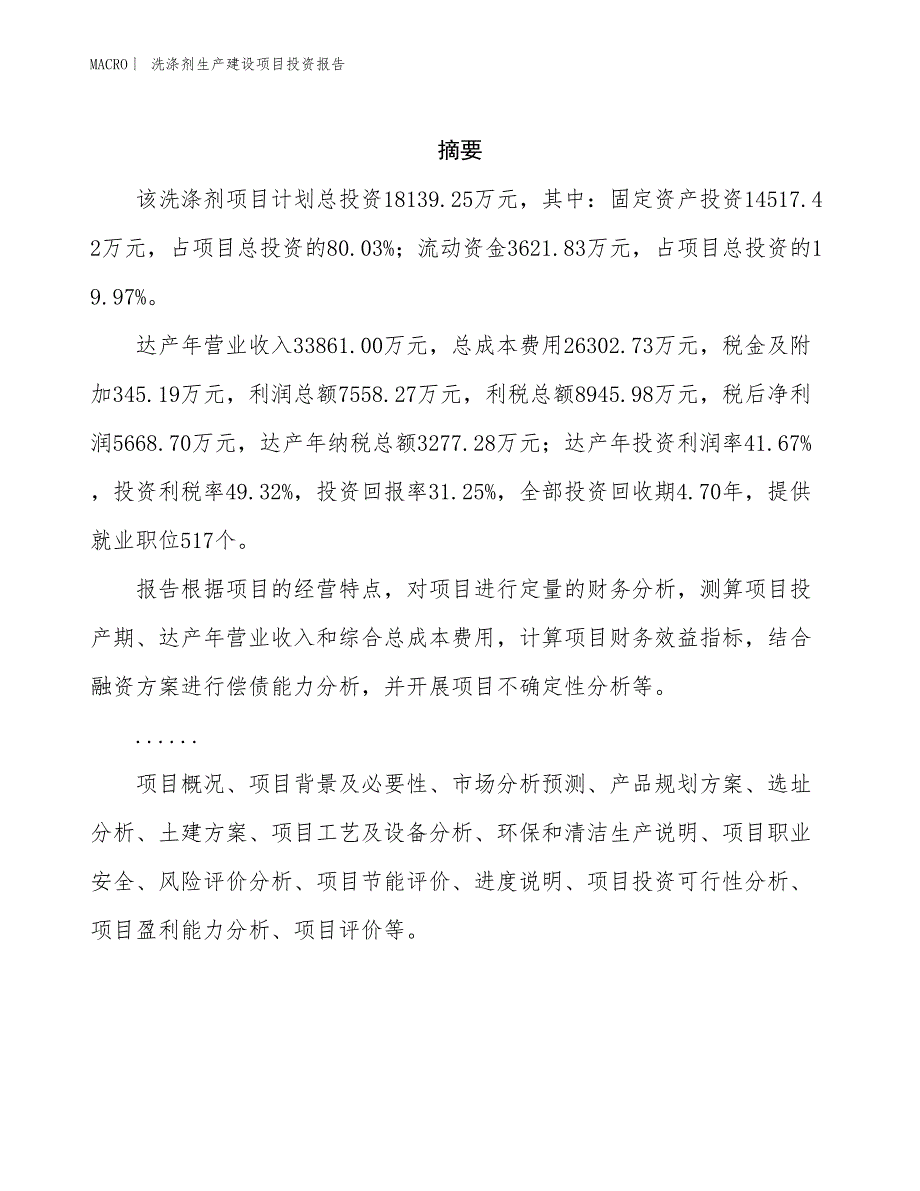 洗涤剂生产建设项目投资报告_第2页