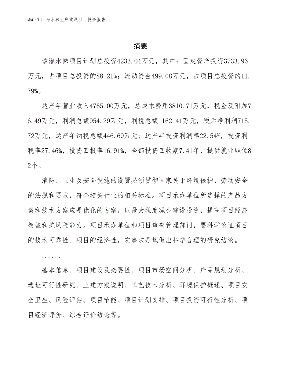 潜水袜生产建设项目投资报告_第2页