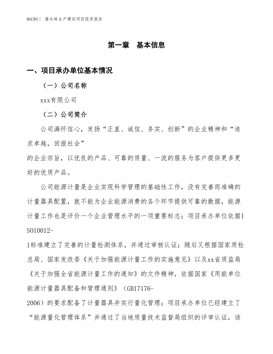 潜水袜生产建设项目投资报告_第4页