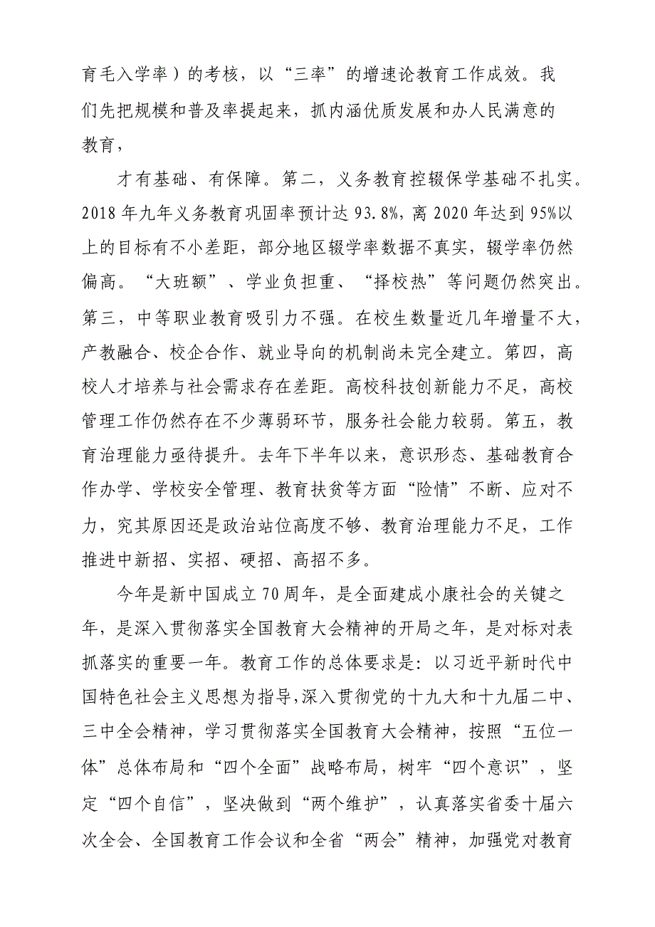 2019年某省全省教育工作会议发言稿材料参考范文_第3页