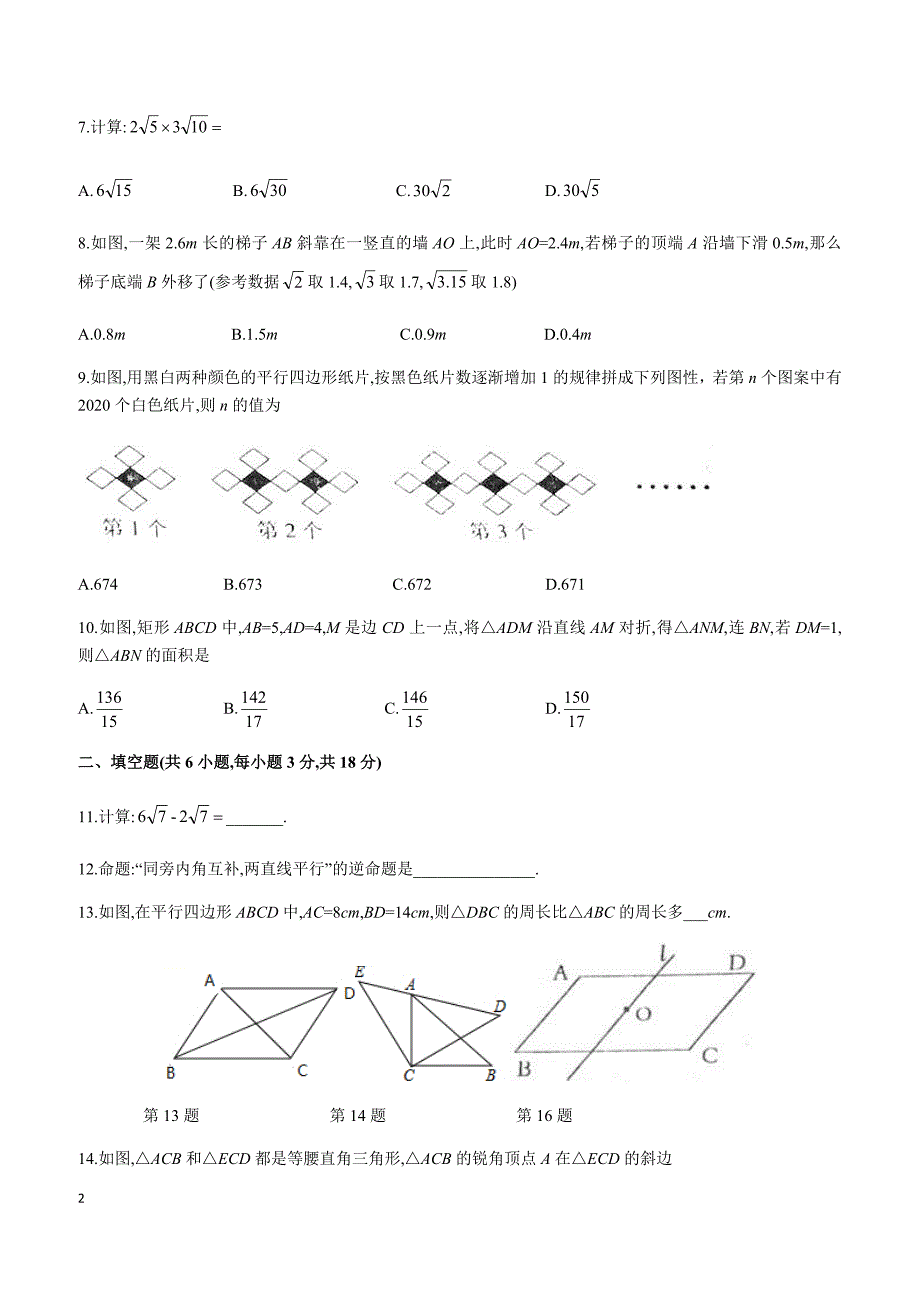 湖北省武汉市江夏区2017-2018学年八年级(下)期期中数学试题(含答案)_第2页