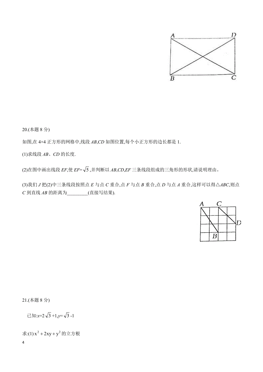 湖北省武汉市江夏区2017-2018学年八年级(下)期期中数学试题(含答案)_第4页