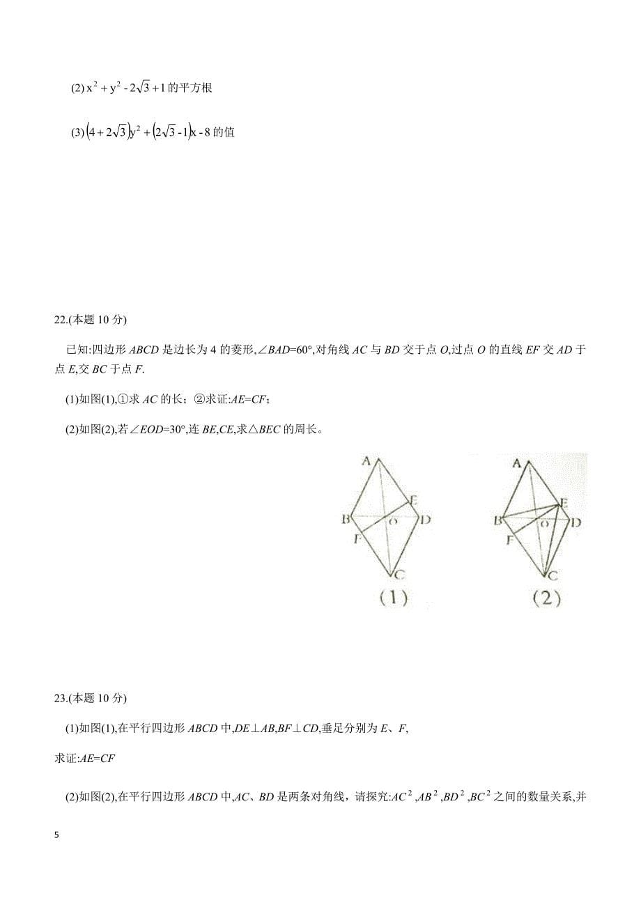 湖北省武汉市江夏区2017-2018学年八年级(下)期期中数学试题(含答案)_第5页