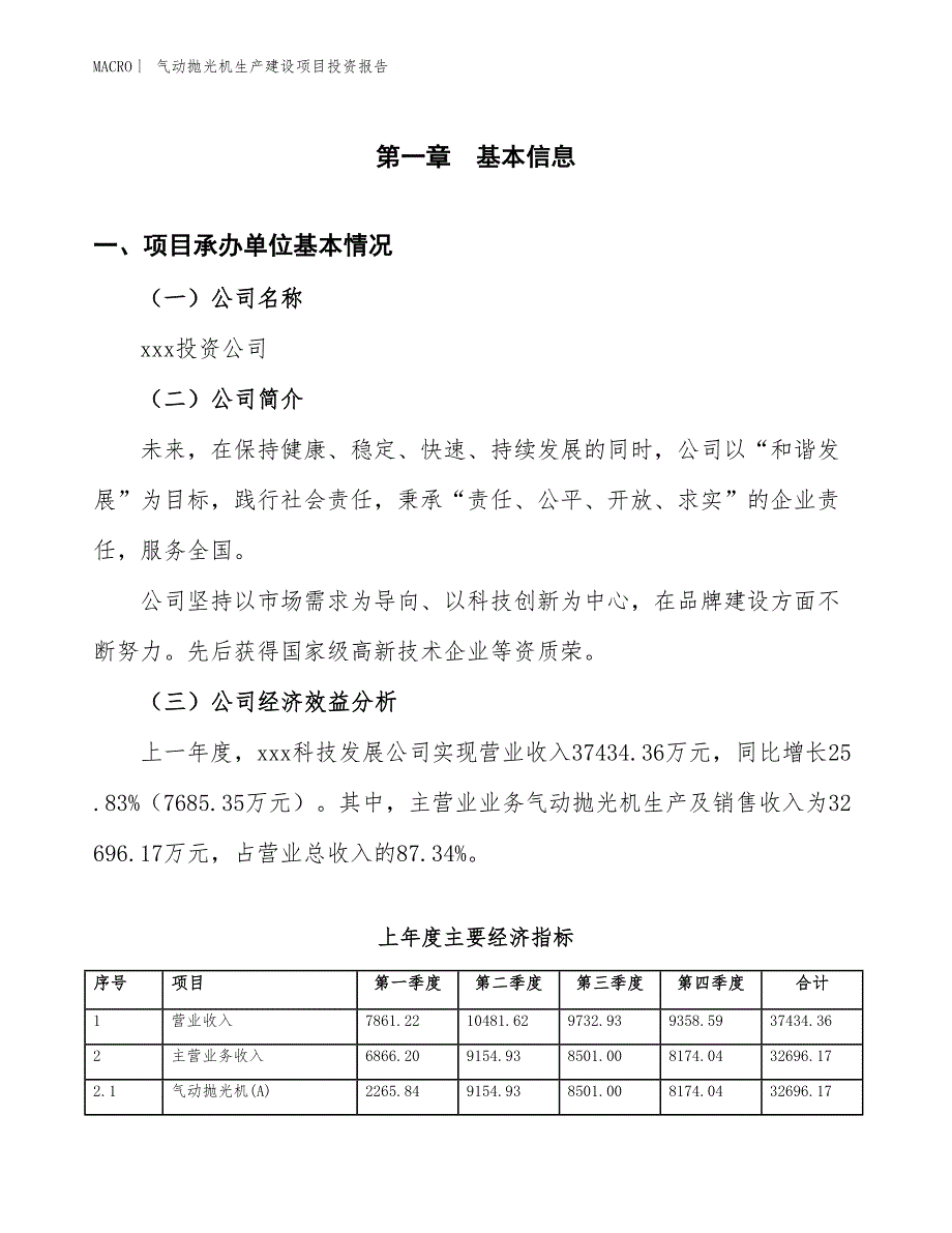 气动抛光机生产建设项目投资报告_第4页