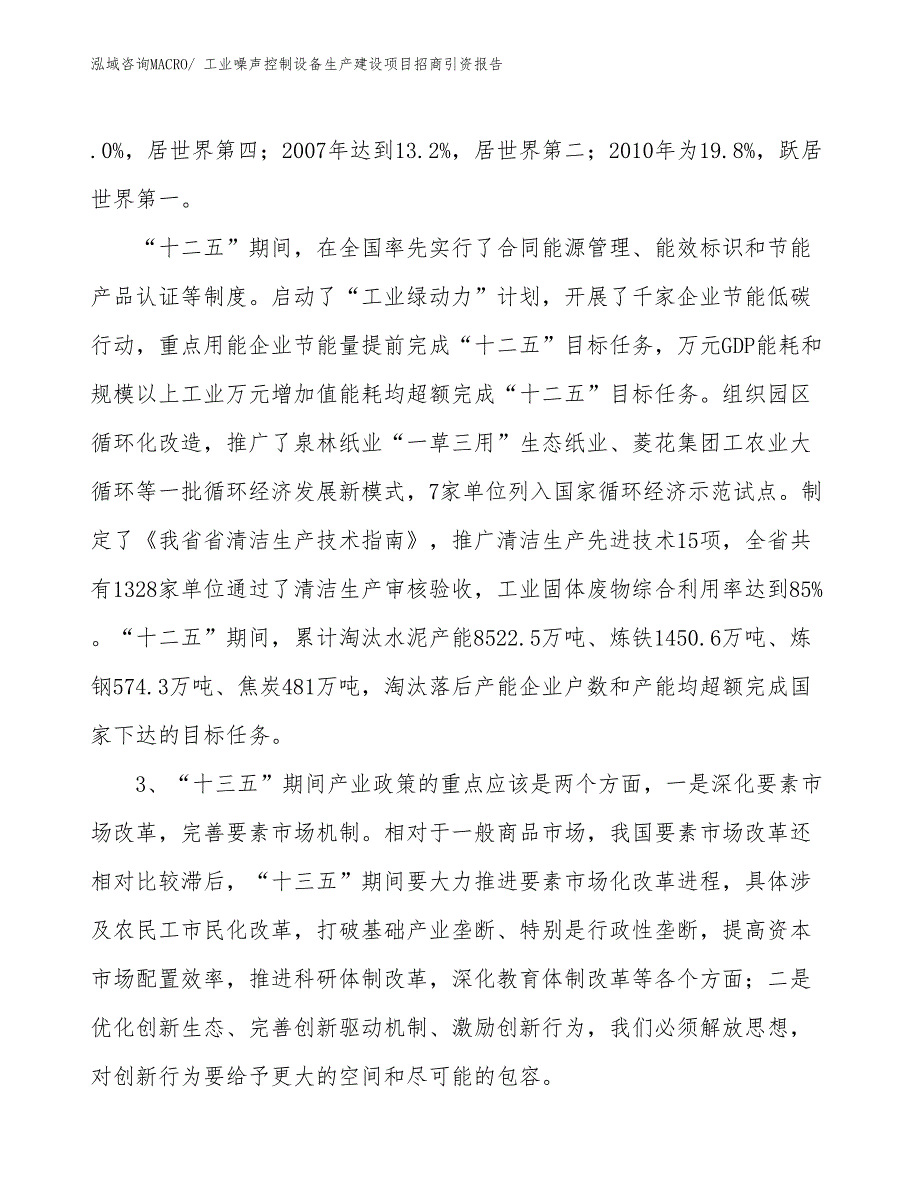 工业噪声控制设备生产建设项目招商引资报告(总投资18816.77万元)_第4页