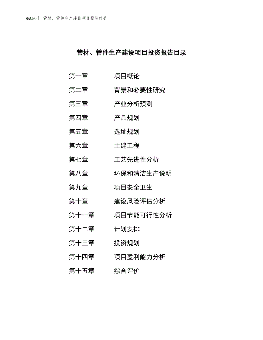 管材、管件生产建设项目投资报告_第3页