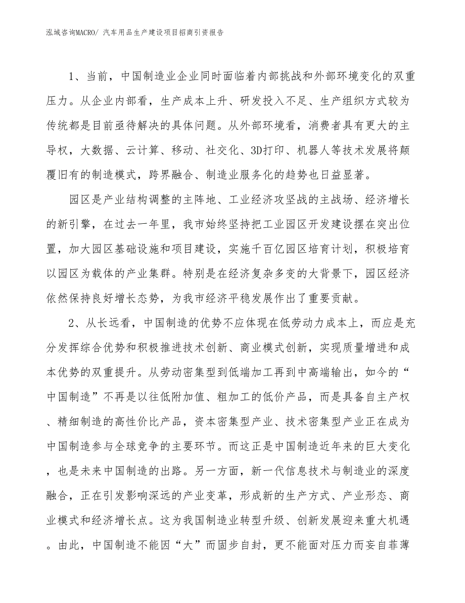 汽车用品生产建设项目招商引资报告(总投资5729.16万元)_第3页