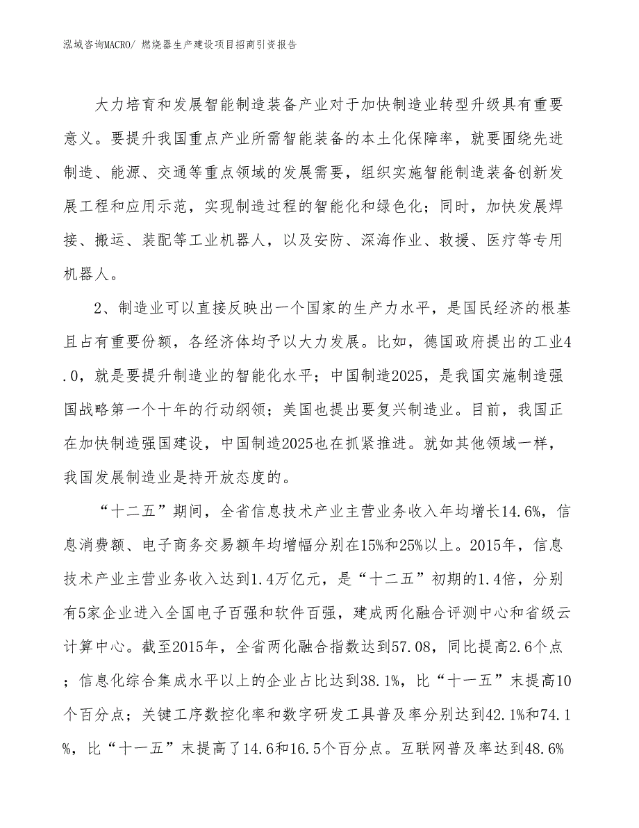 燃烧器生产建设项目招商引资报告(总投资12071.47万元)_第3页