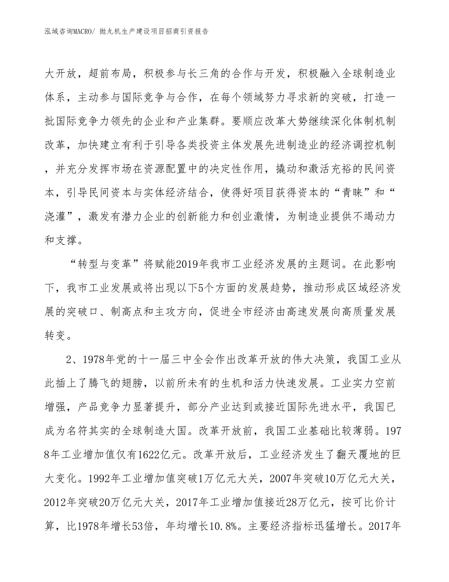 抛丸机生产建设项目招商引资报告(总投资10925.43万元)_第3页