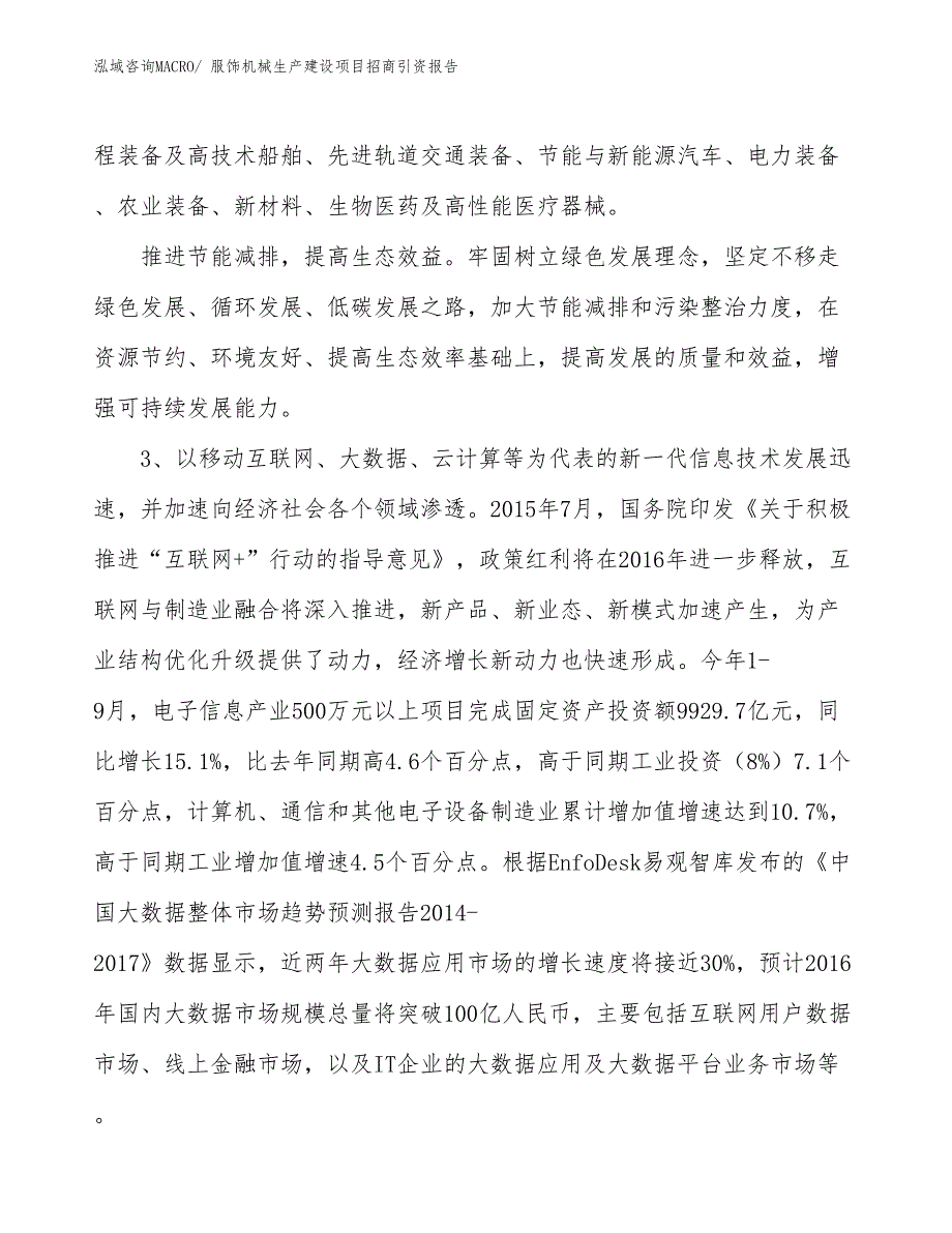 服饰机械生产建设项目招商引资报告(总投资10587.06万元)_第4页