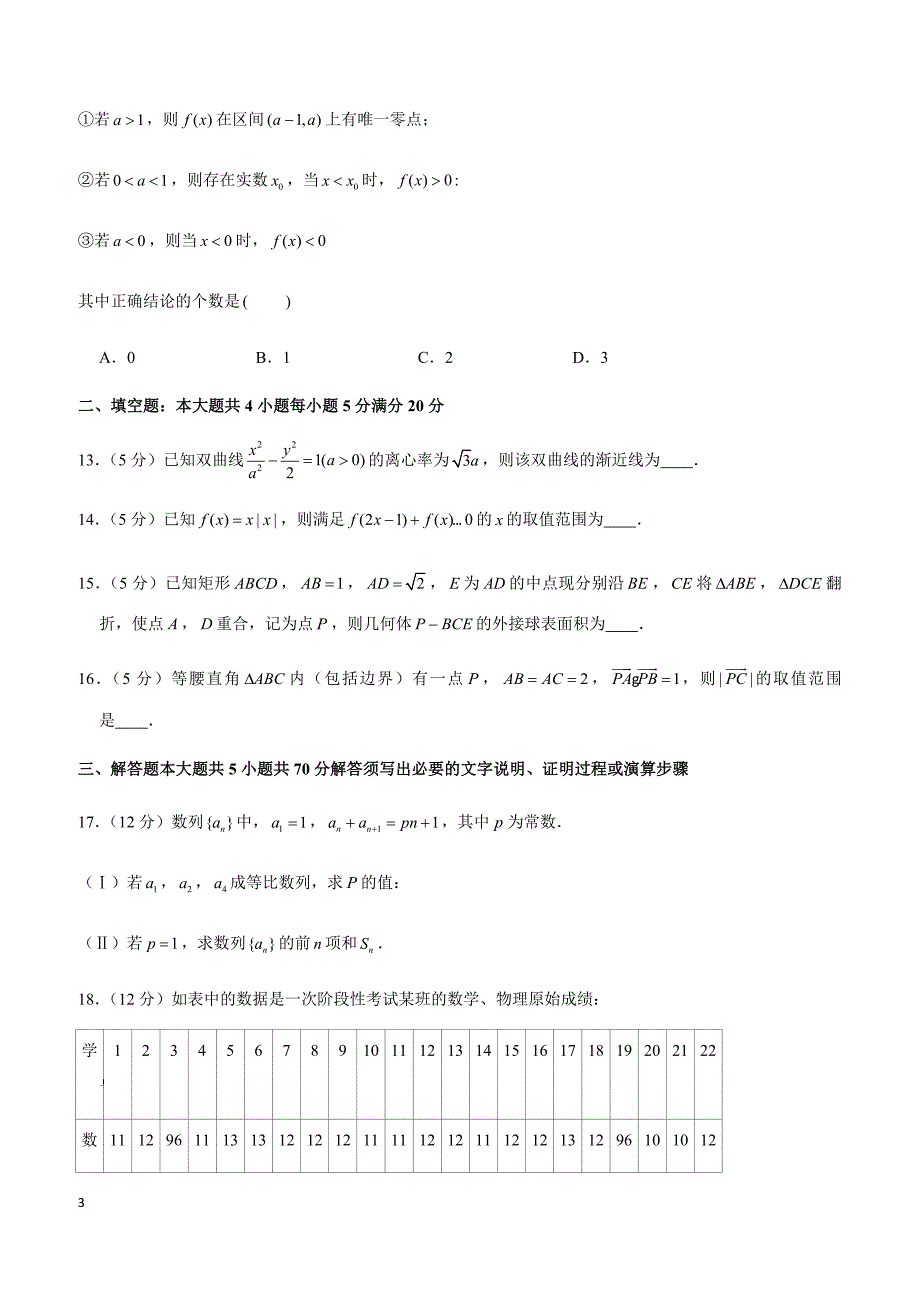 2019年广东省佛山市高考数学一模试卷（文科）_第3页
