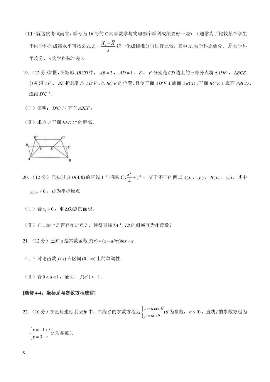 2019年广东省佛山市高考数学一模试卷（文科）_第5页