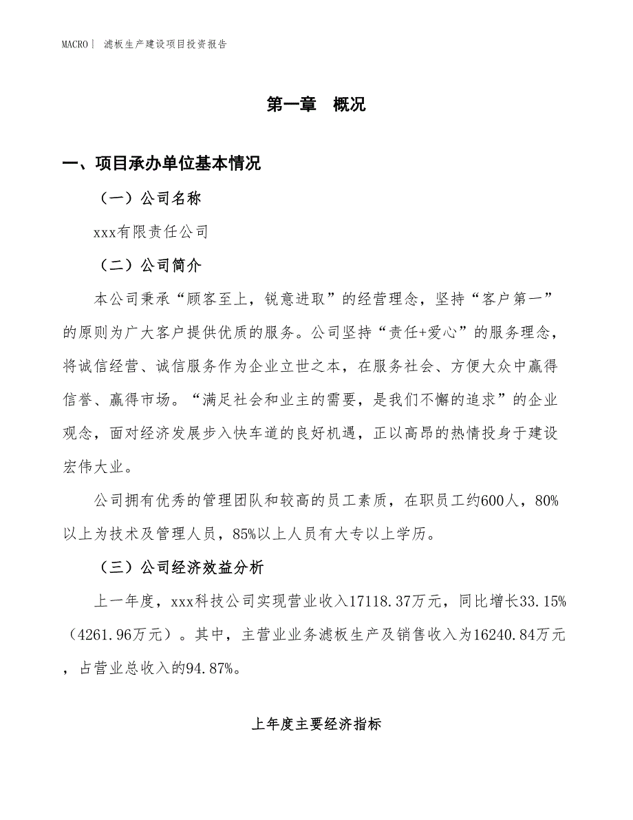 滤板生产建设项目投资报告_第4页