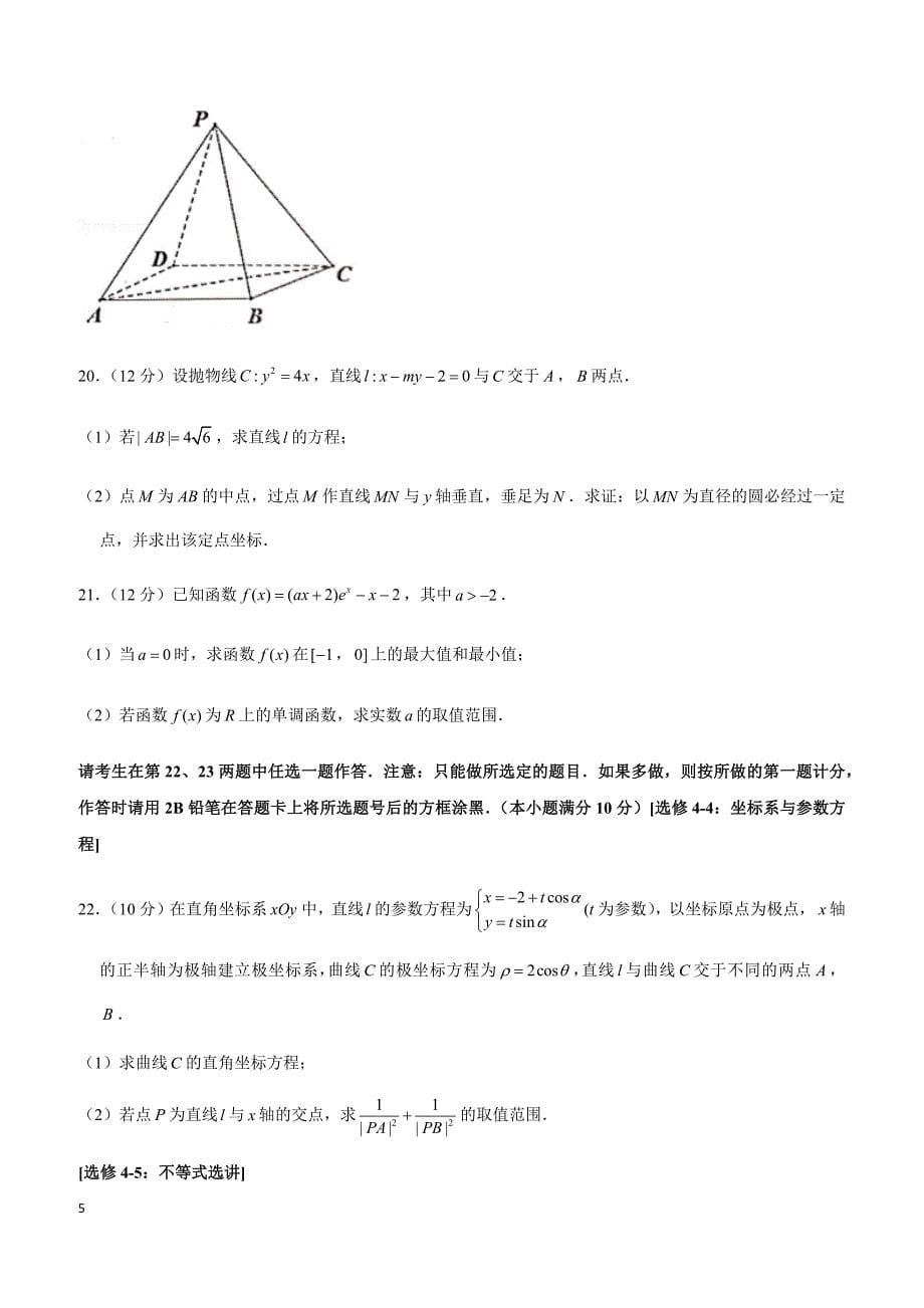 2019年广东省深圳市高考数学一模试卷（文科）_第5页