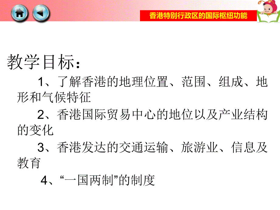 香港特别行政区的国际枢纽功能_2_第4页