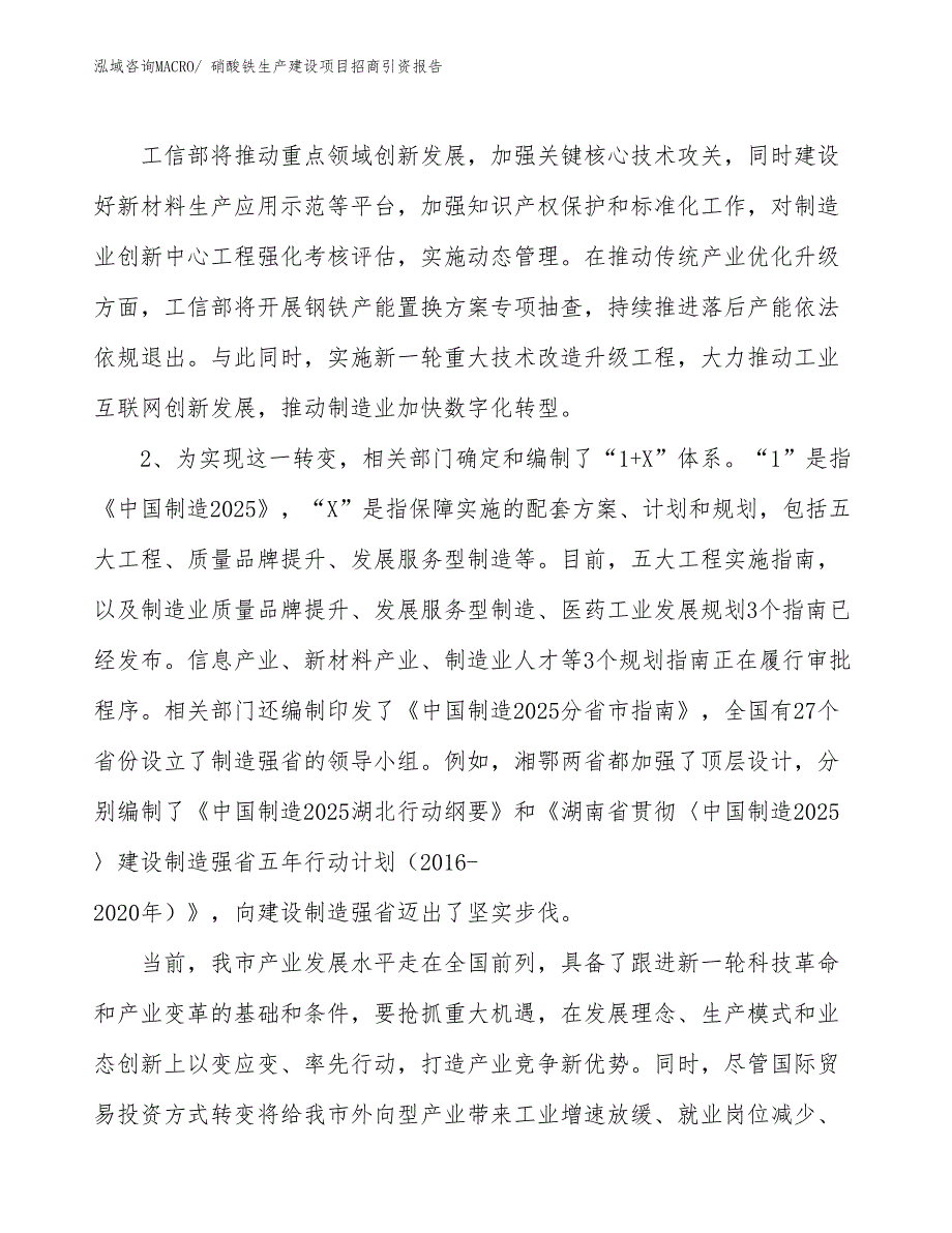 硝酸铁生产建设项目招商引资报告(总投资7396.77万元)_第3页